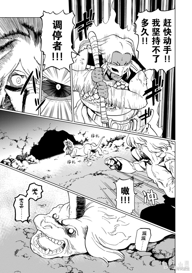 神统记第60话在线观看 - 第9张