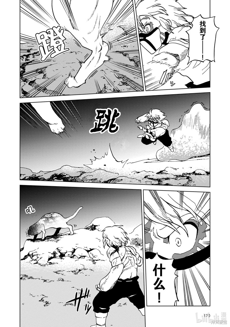 神统记第60话在线观看 - 第6张