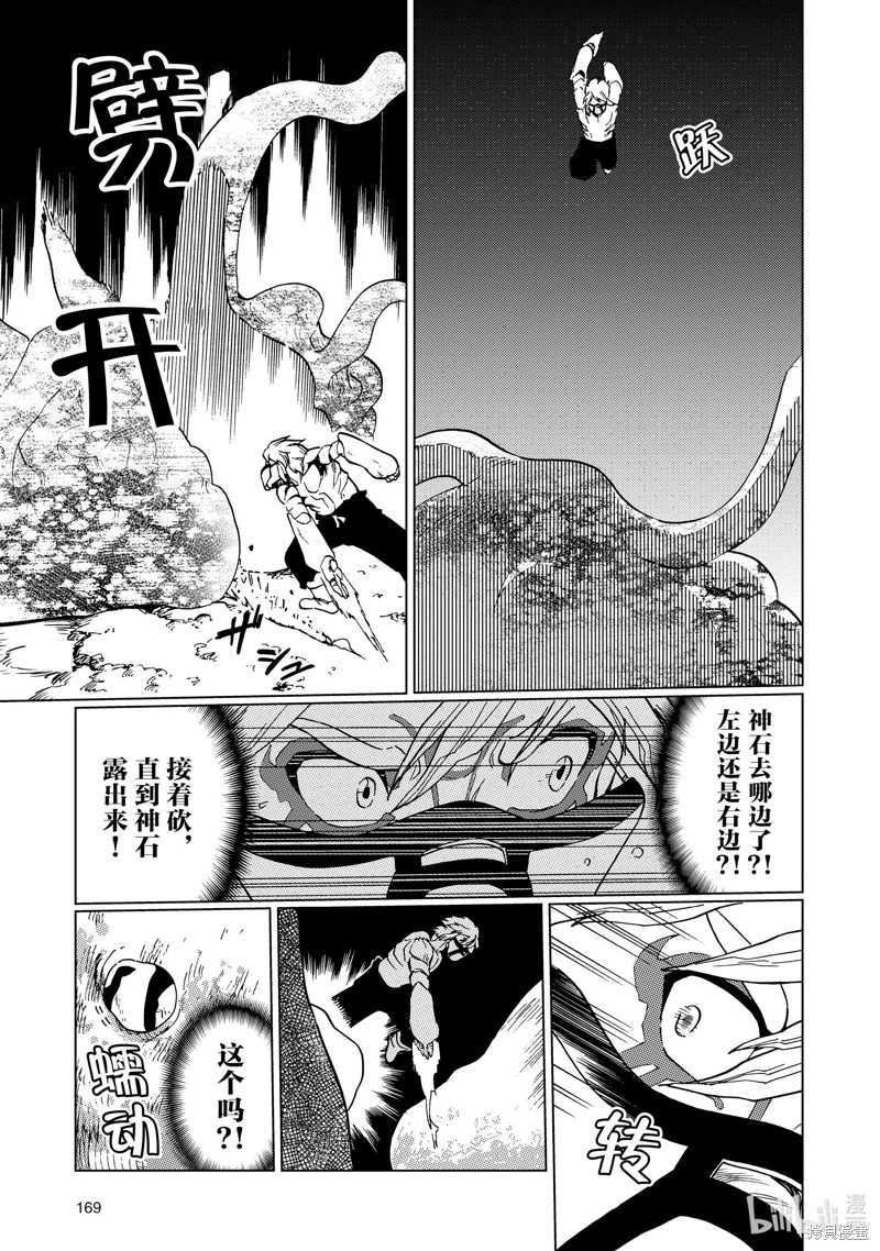 神统记第60话在线观看 - 第5张