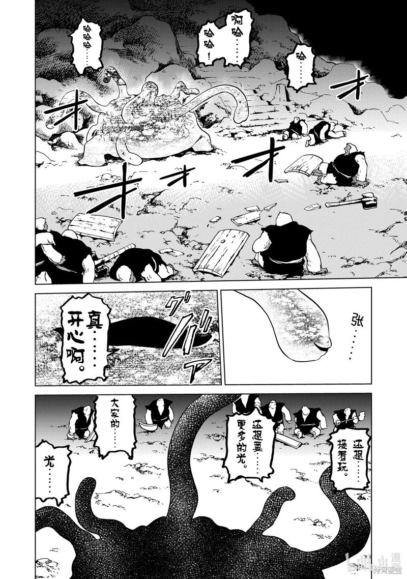 神统记第60话在线观看 - 第4张