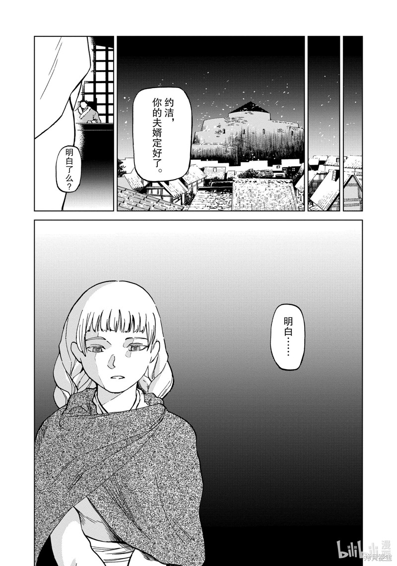 神统记第61话在线观看 - 第23张