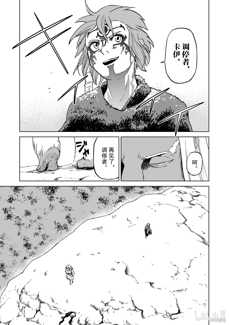 神统记第61话在线观看 - 第22张