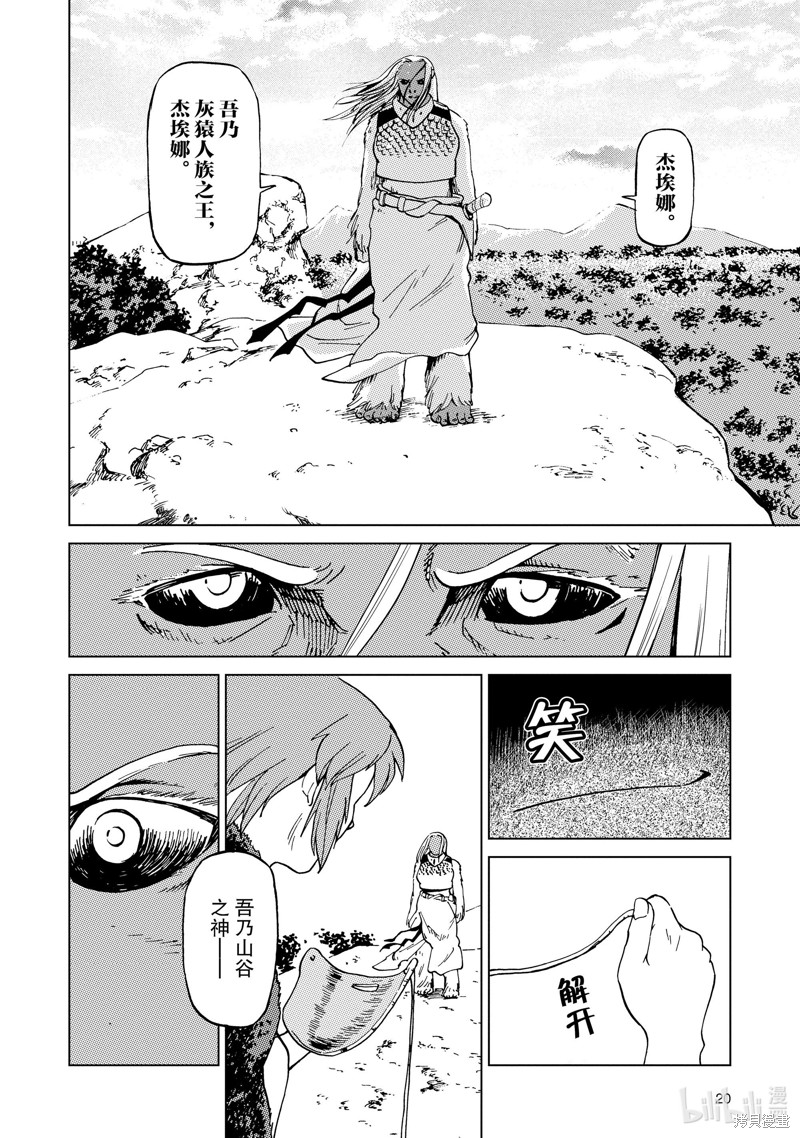 神统记第61话在线观看 - 第21张