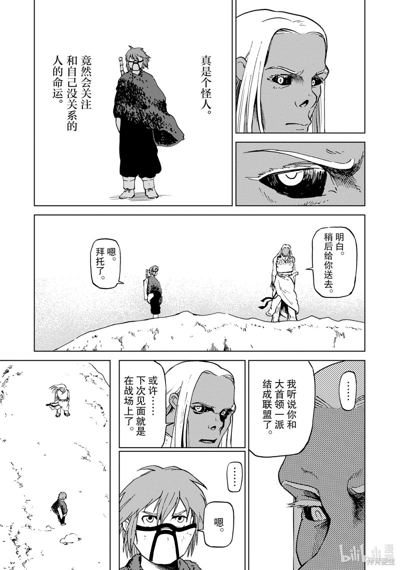 神统记第61话在线观看 - 第20张