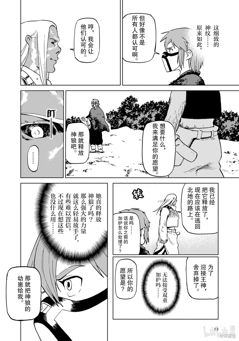 神统记第61话在线观看 - 第19张
