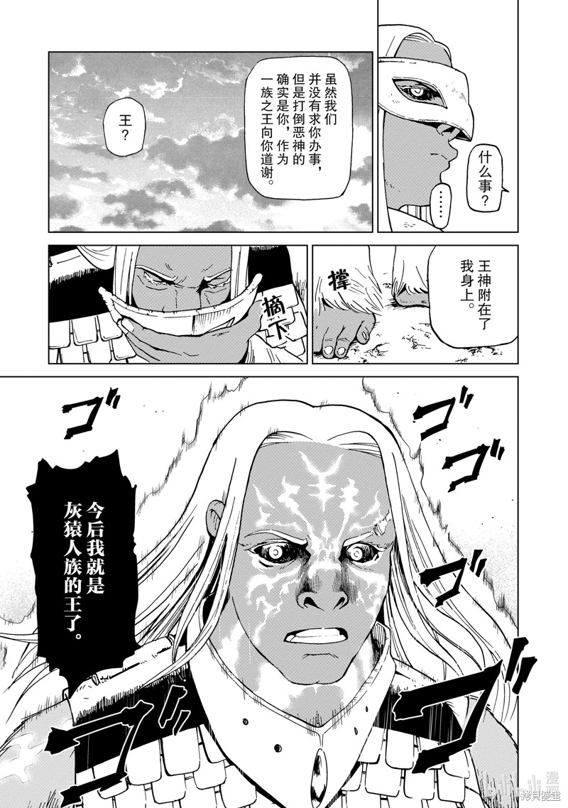 神统记第61话在线观看 - 第18张