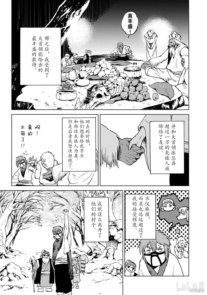 神统记第61话在线观看 - 第16张
