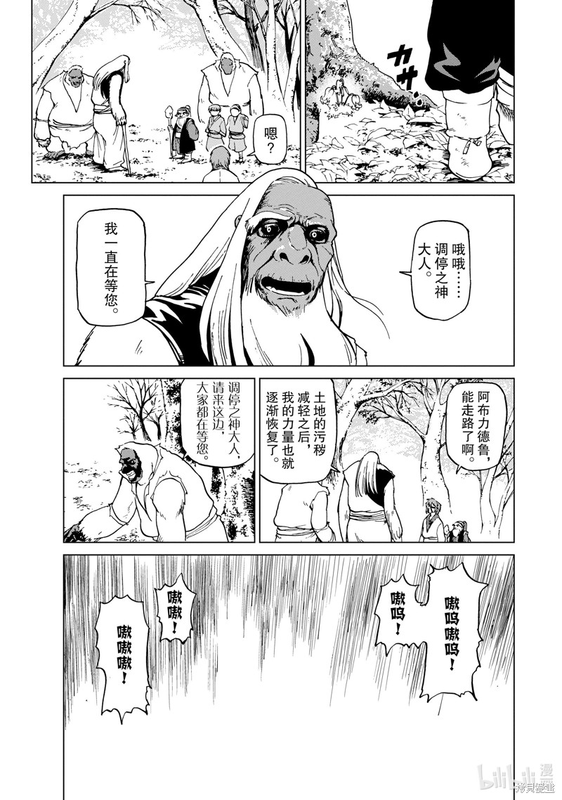 神统记第61话在线观看 - 第14张