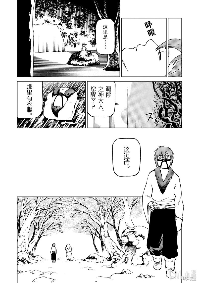 神统记第61话在线观看 - 第13张