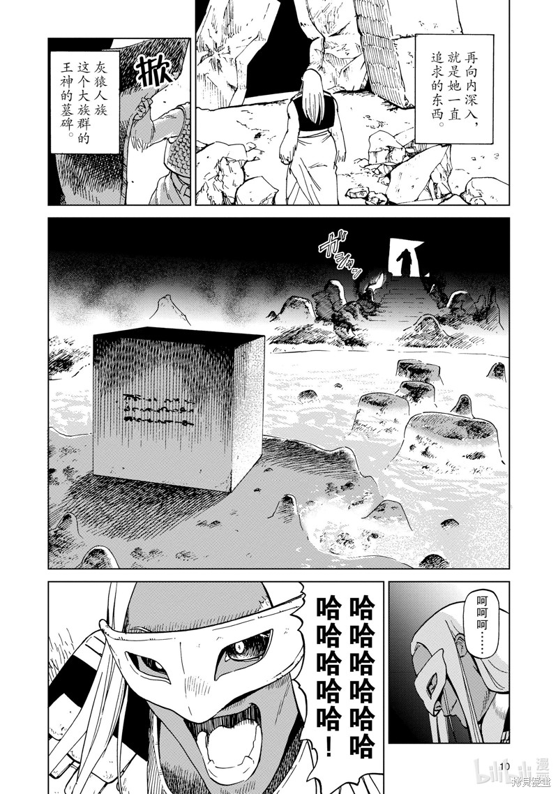 神统记第61话在线观看 - 第11张