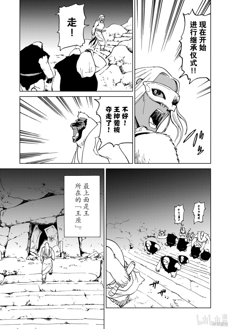 神统记第61话在线观看 - 第10张