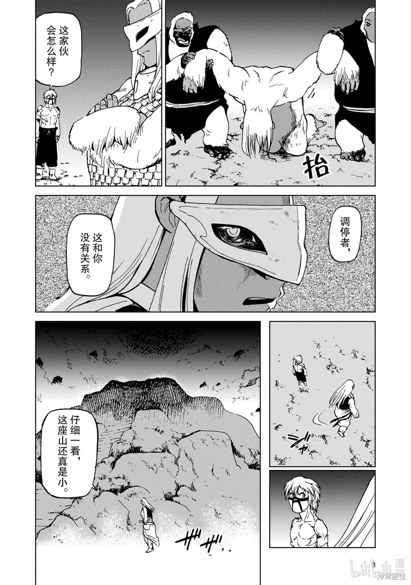 神统记第61话在线观看 - 第9张