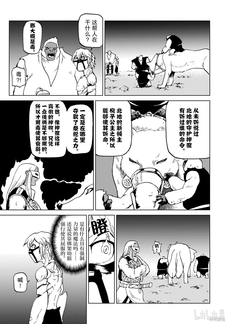 神统记第61话在线观看 - 第8张