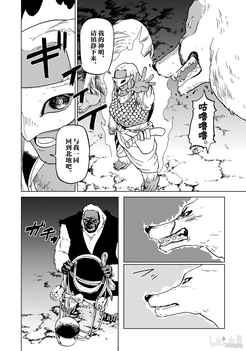神统记第61话在线观看 - 第7张