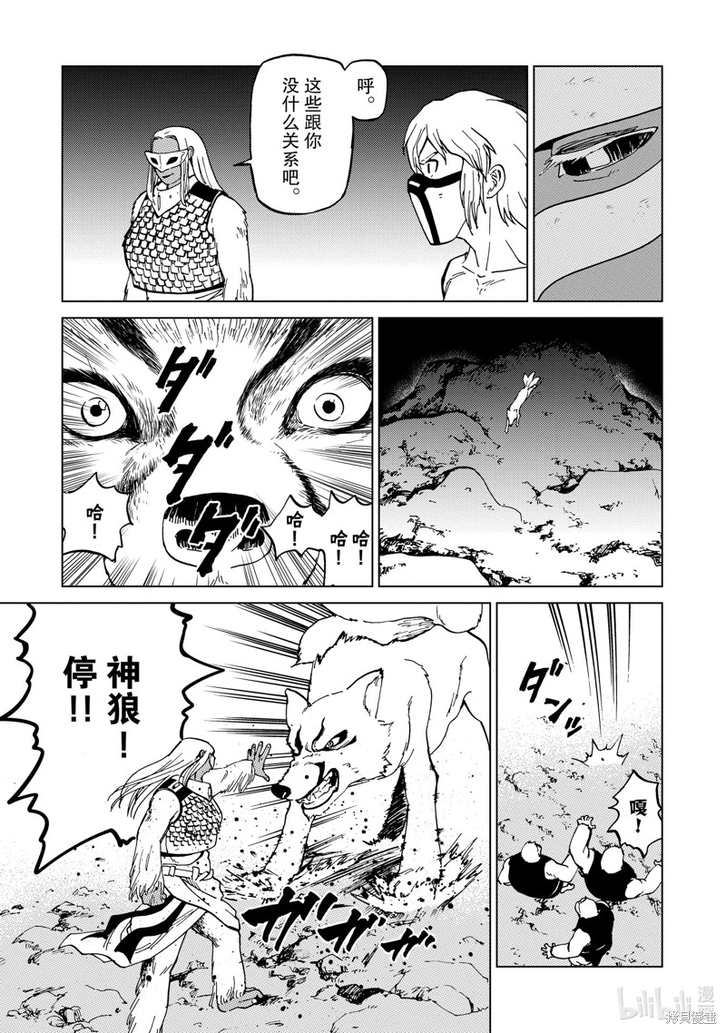 神统记第61话在线观看 - 第6张