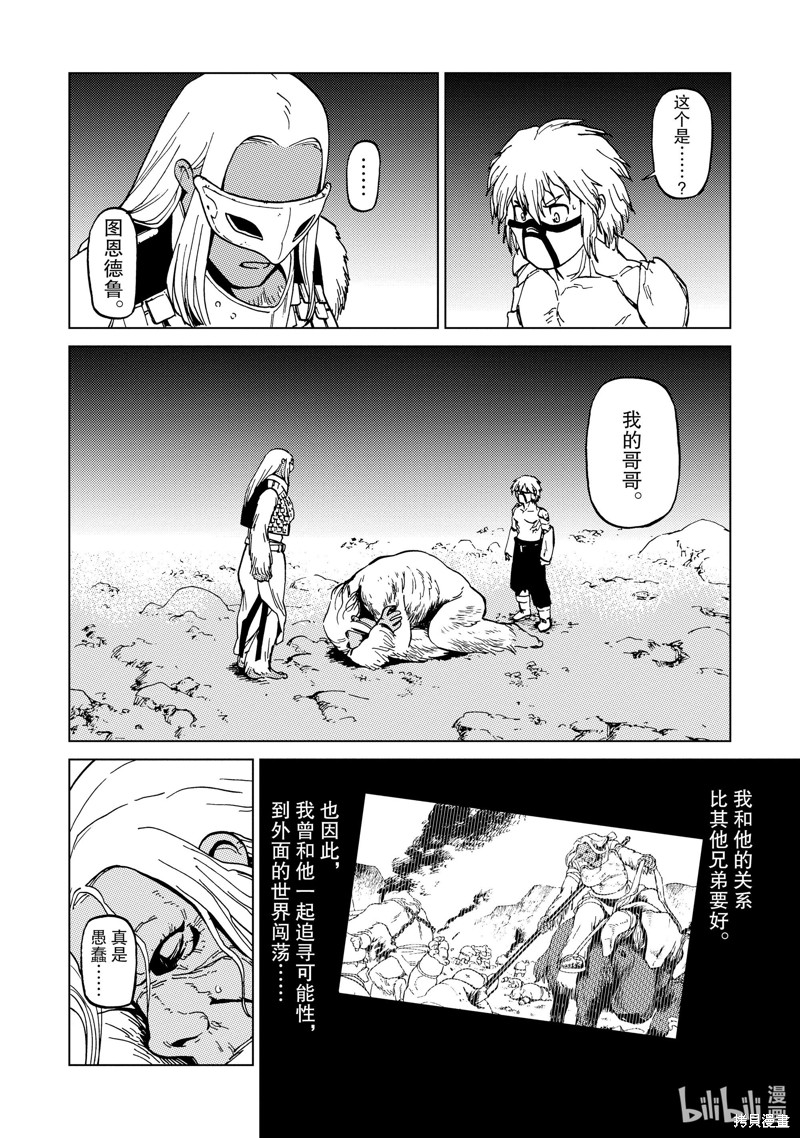 神统记第61话在线观看 - 第5张