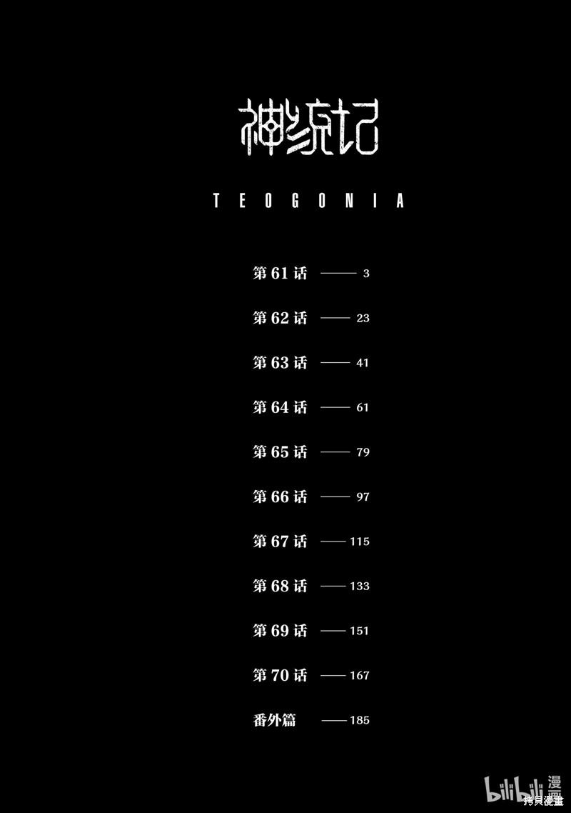 神统记第61话在线观看 - 第3张