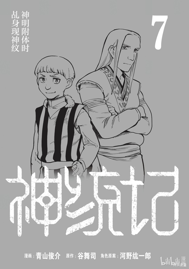 神统记第61话在线观看 - 第2张