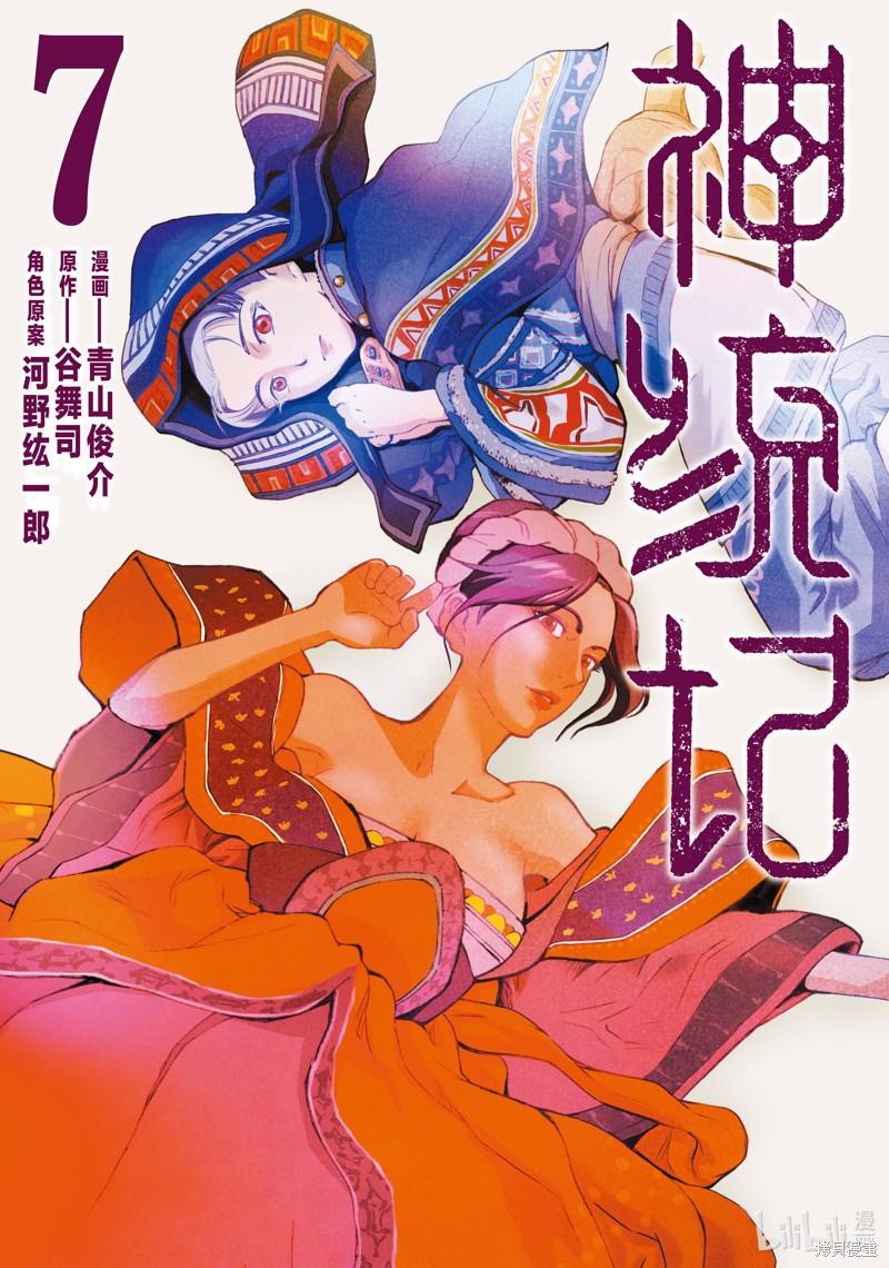 神统记第61话在线观看 - 第1张