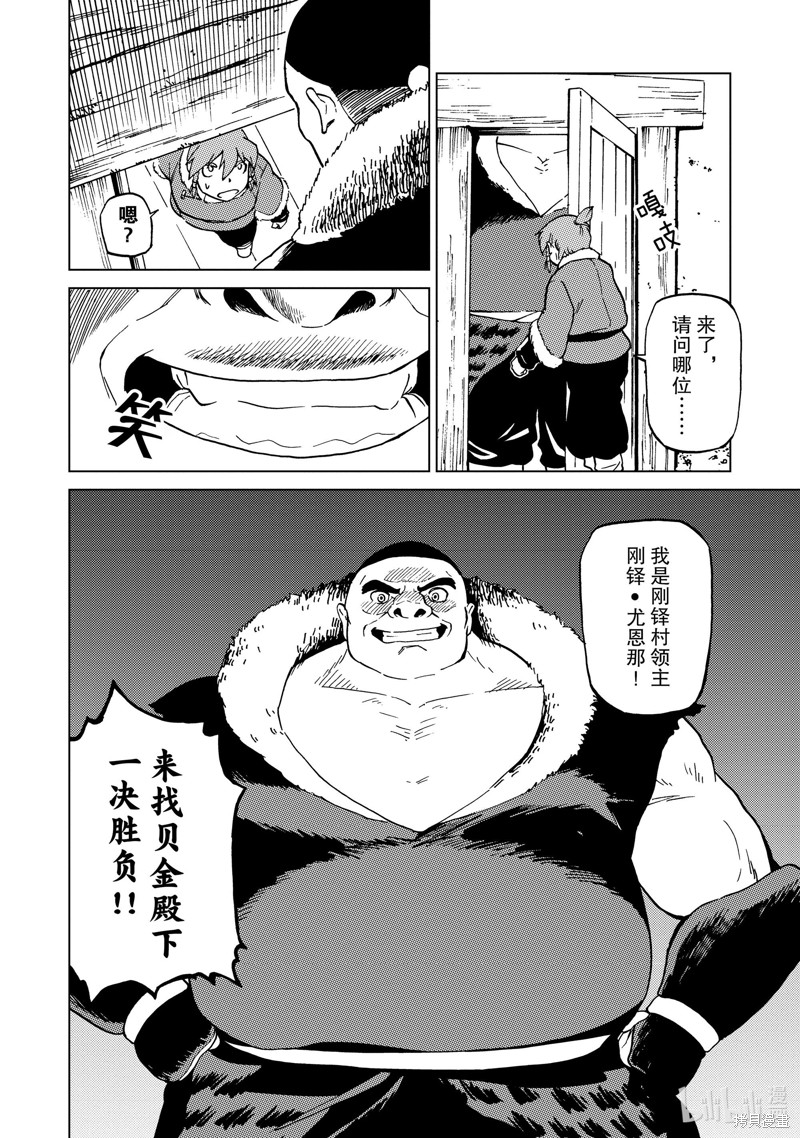 神统记第62话在线观看 - 第18张