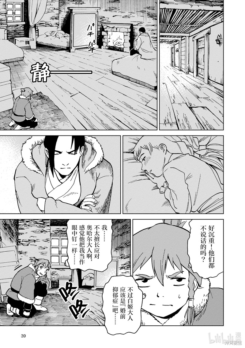 神统记第62话在线观看 - 第17张