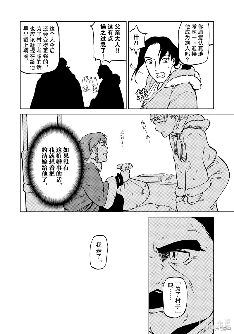 神统记第62话在线观看 - 第16张
