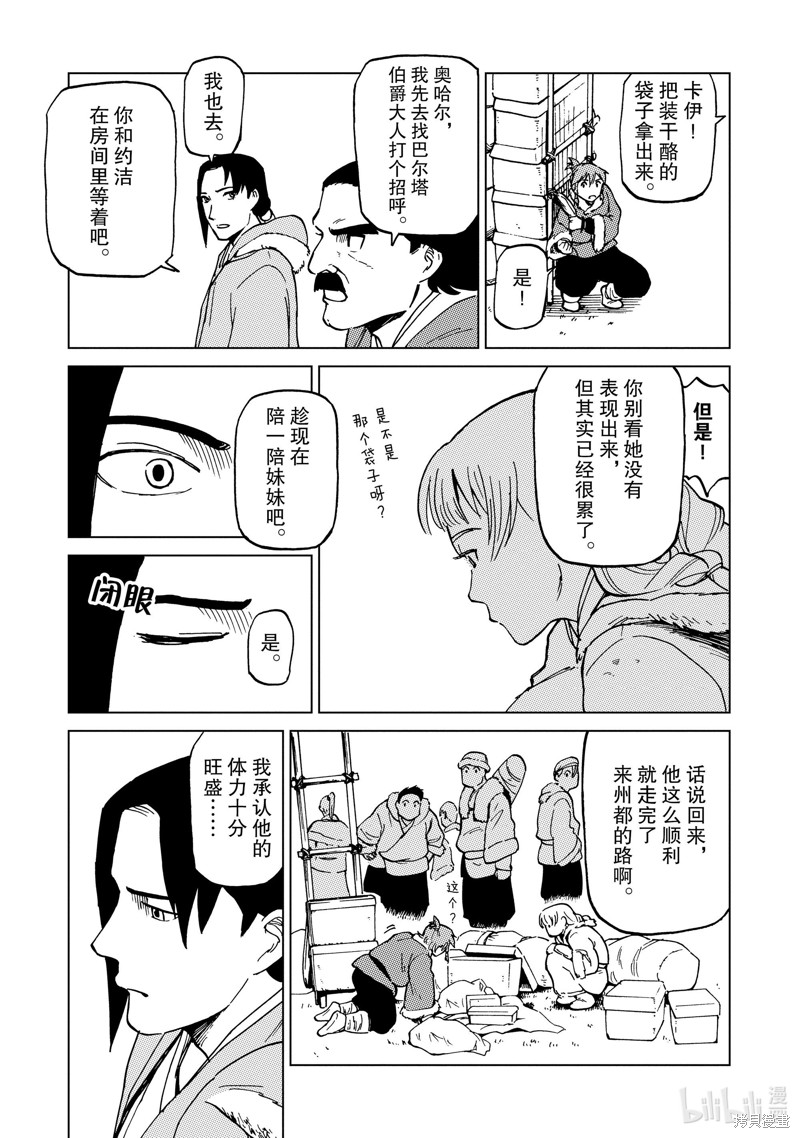神统记第62话在线观看 - 第15张
