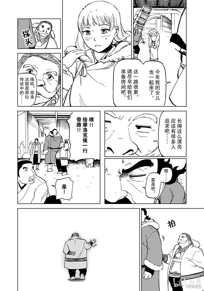 神统记第62话在线观看 - 第14张