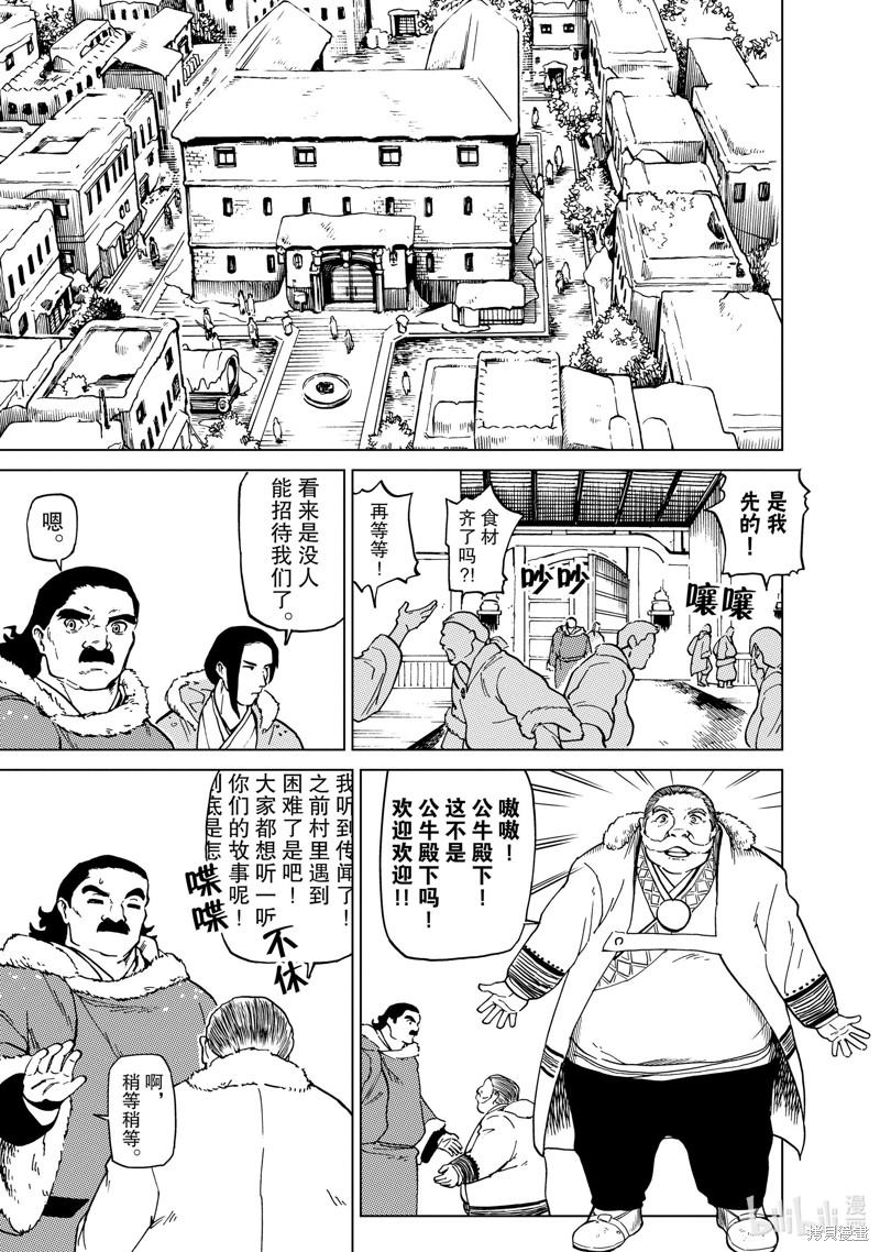 神统记第62话在线观看 - 第13张