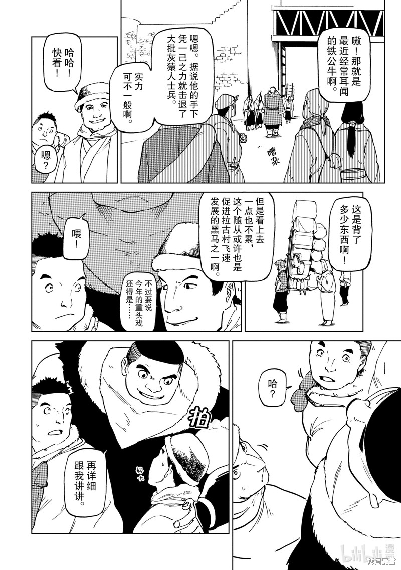 神统记第62话在线观看 - 第12张