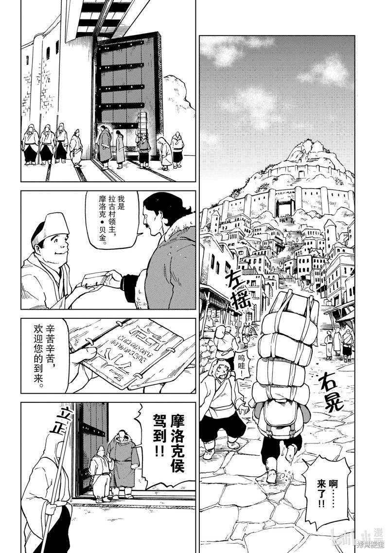 神统记第62话在线观看 - 第11张