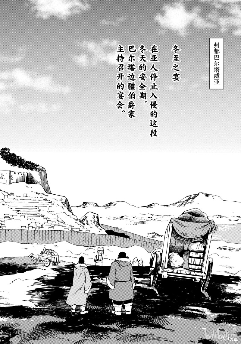 神统记第62话在线观看 - 第8张