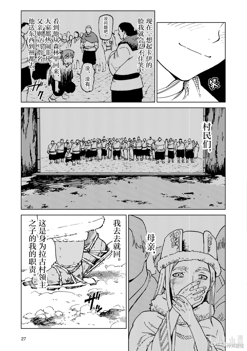 神统记第62话在线观看 - 第5张