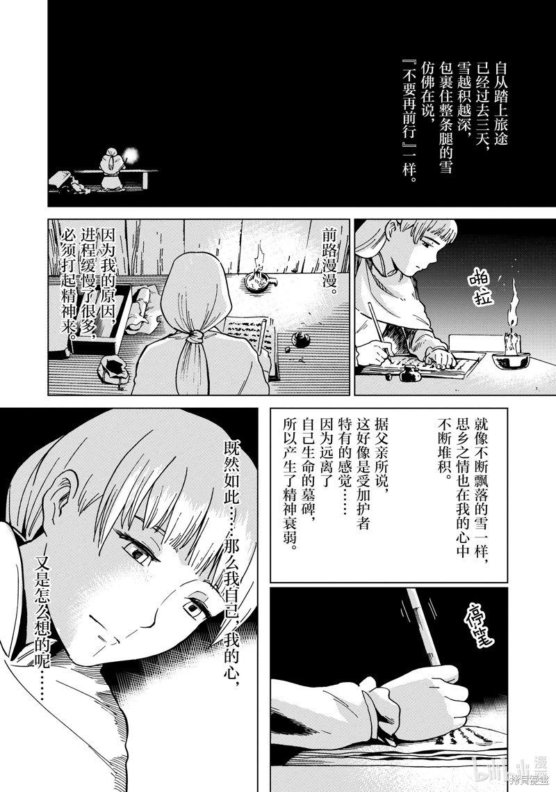 神统记第62话在线观看 - 第4张