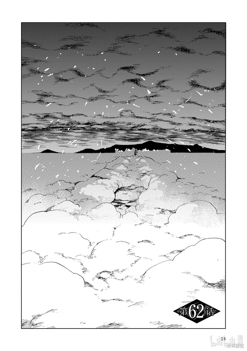 神统记第62话在线观看 - 第2张