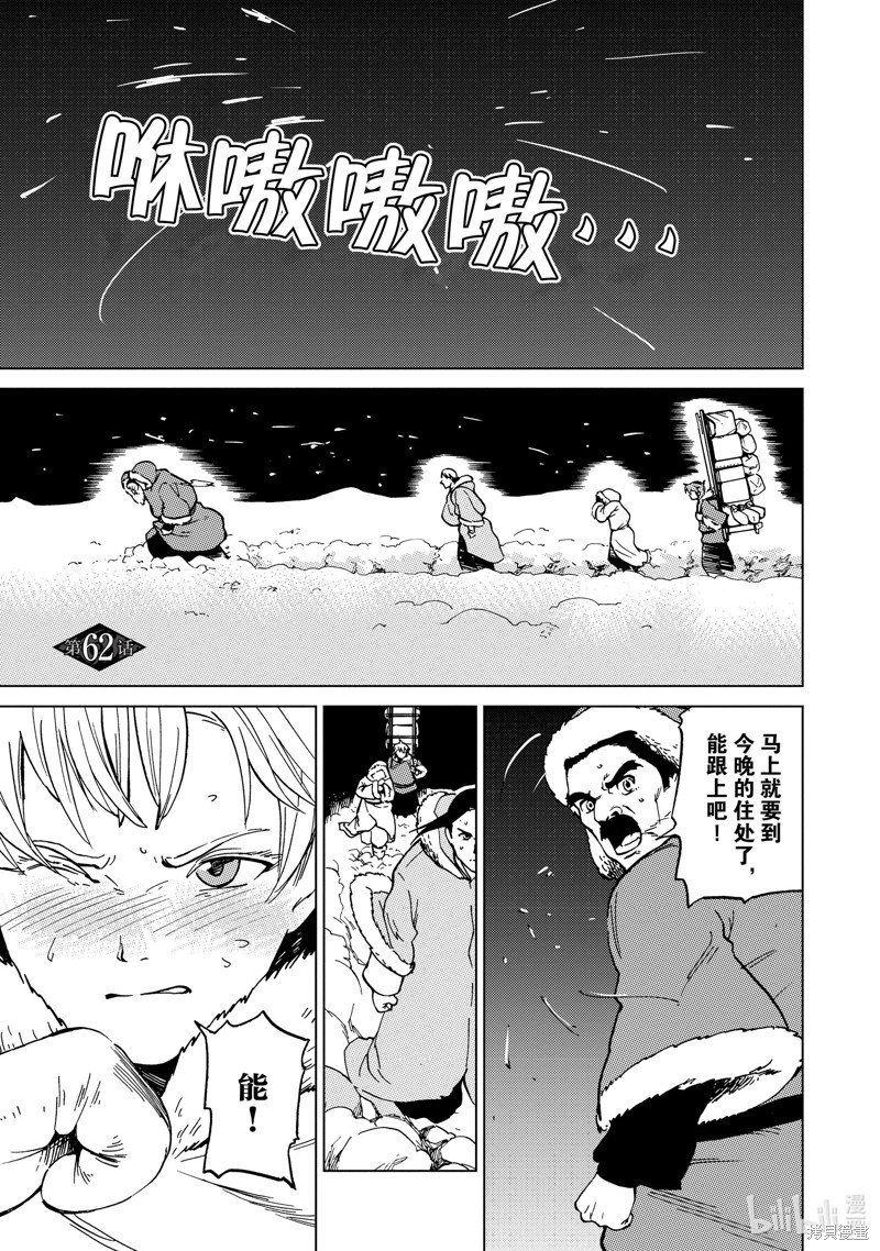 神统记第62话在线观看 - 第1张