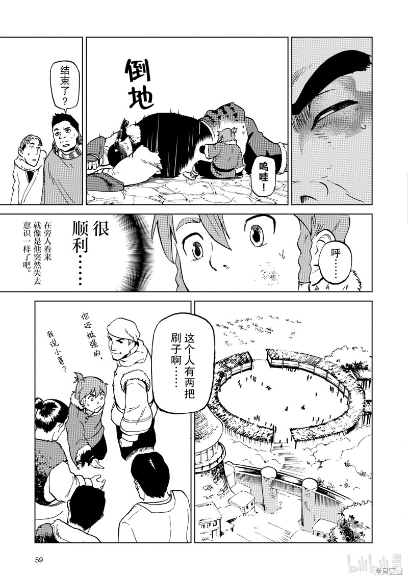 神统记第63话在线观看 - 第19张