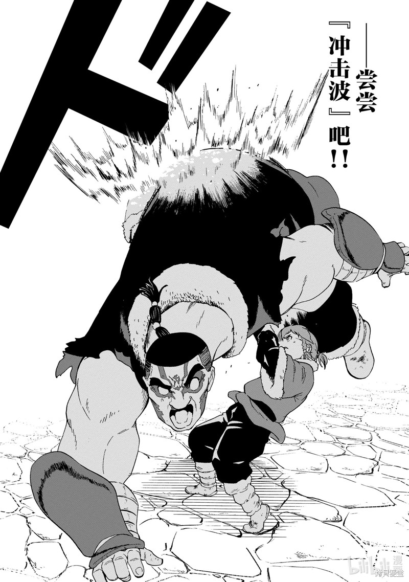 神统记第63话在线观看 - 第18张
