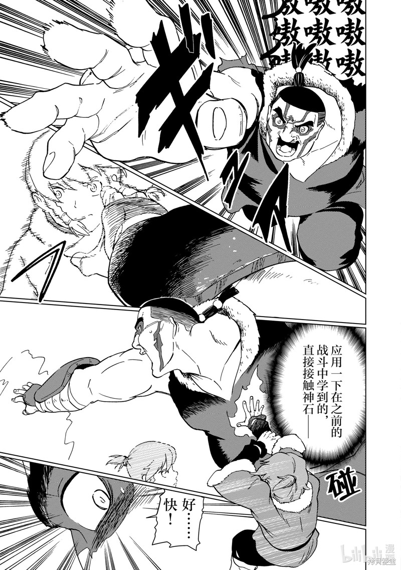 神统记第63话在线观看 - 第17张