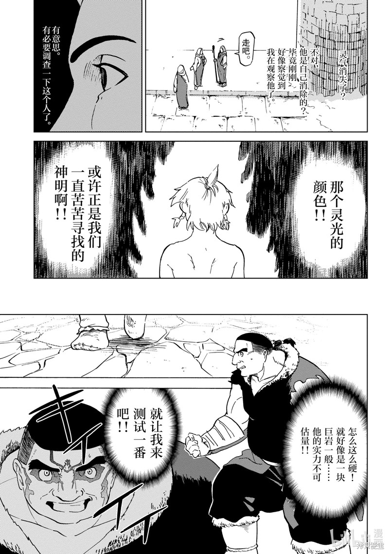 神统记第63话在线观看 - 第16张