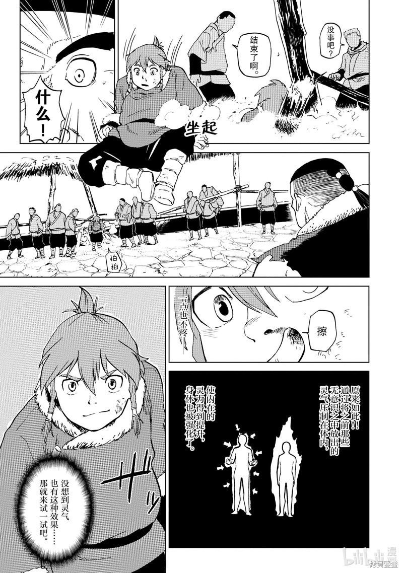 神统记第63话在线观看 - 第15张