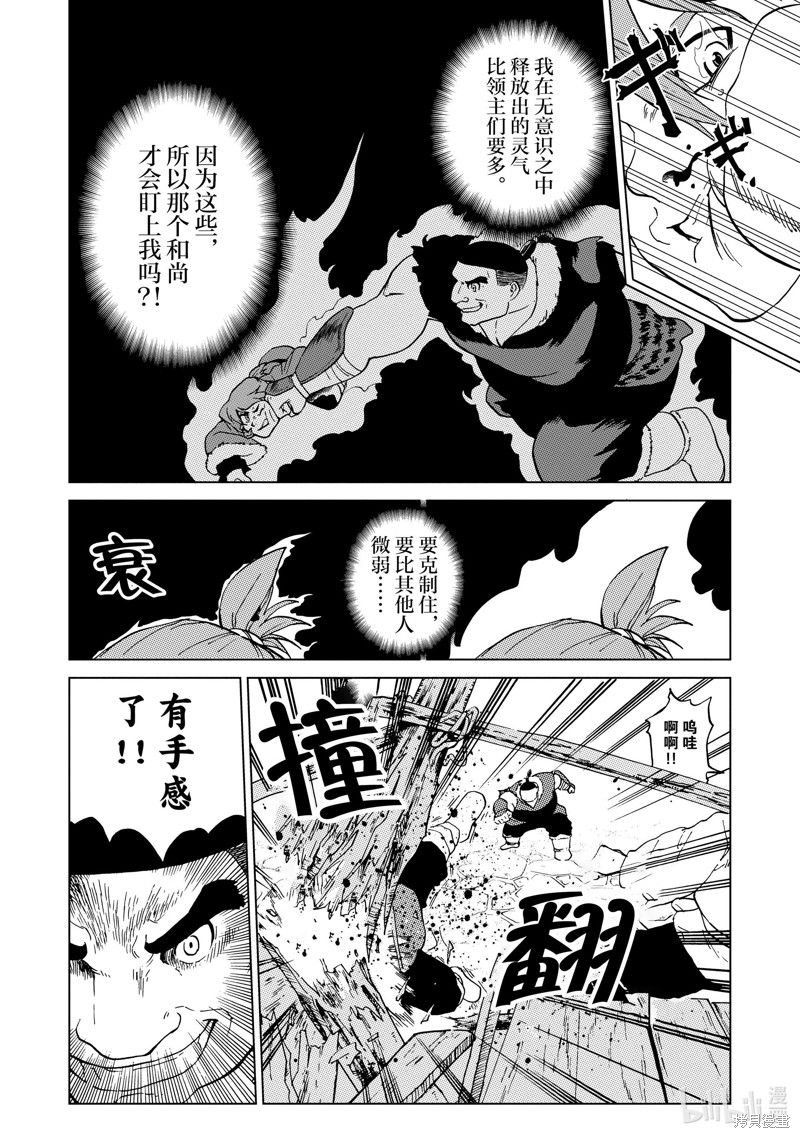 神统记第63话在线观看 - 第14张