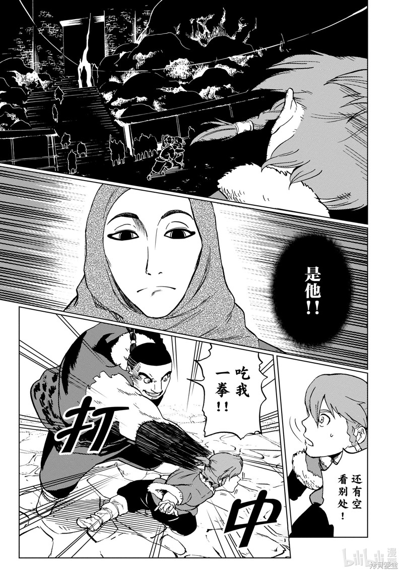 神统记第63话在线观看 - 第13张