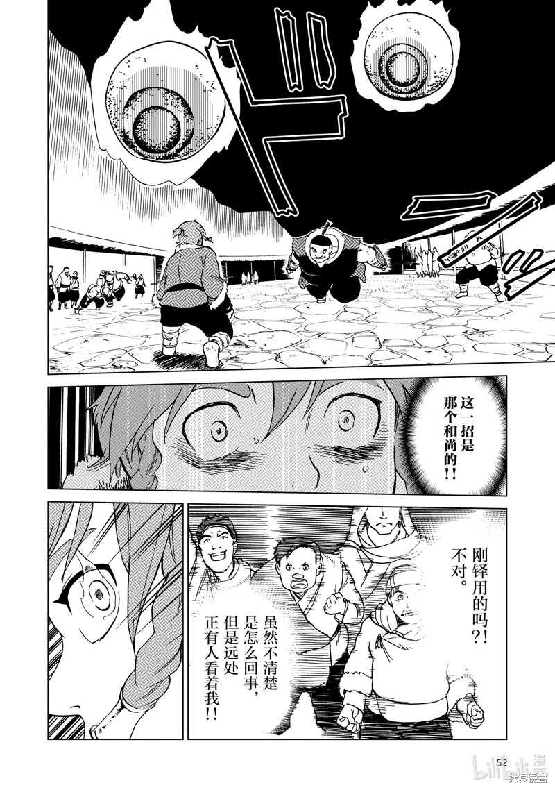 神统记第63话在线观看 - 第12张