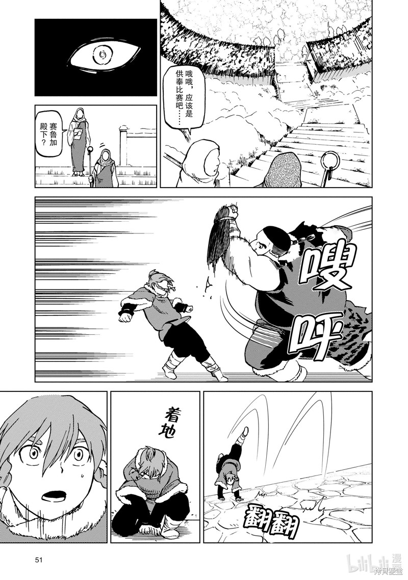 神统记第63话在线观看 - 第11张