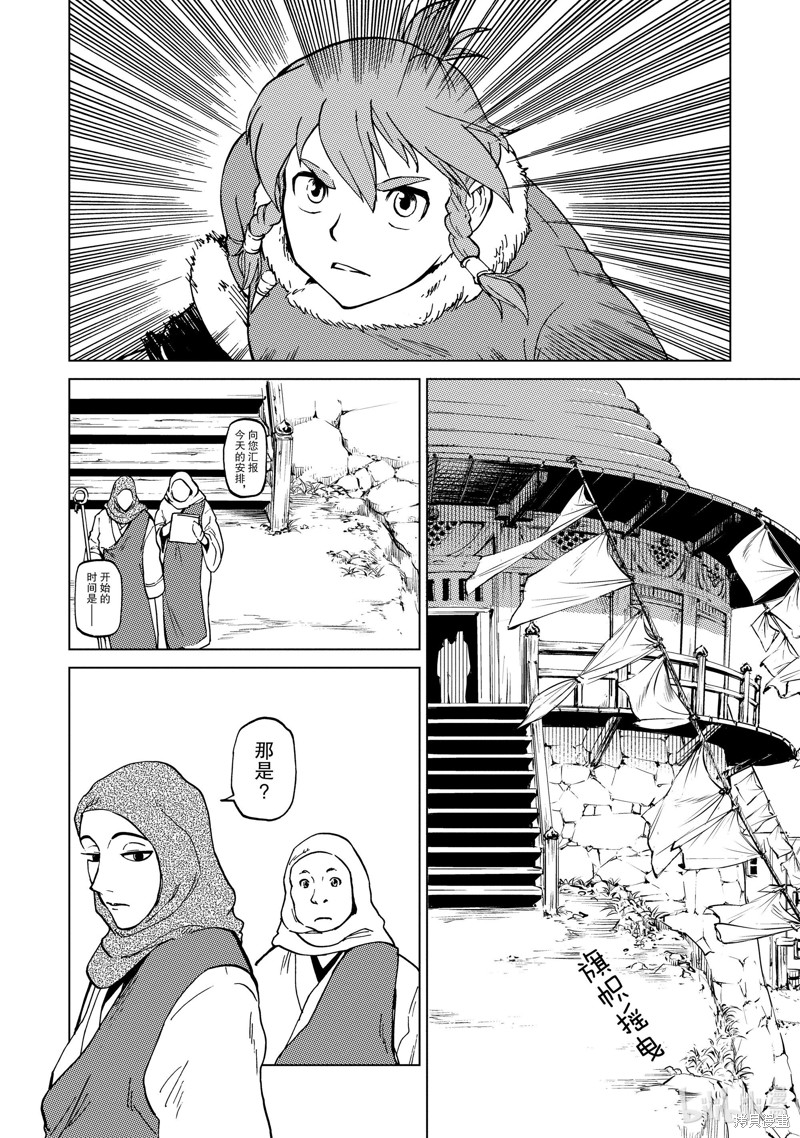 神统记第63话在线观看 - 第10张