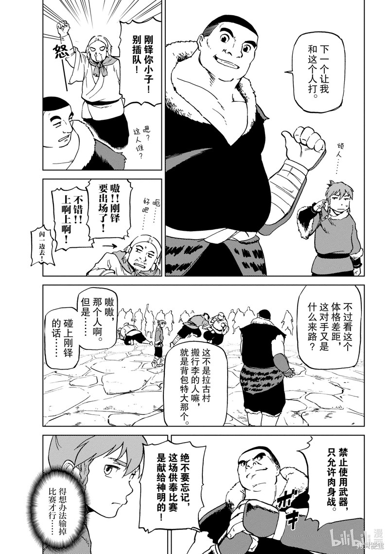 神统记第63话在线观看 - 第8张