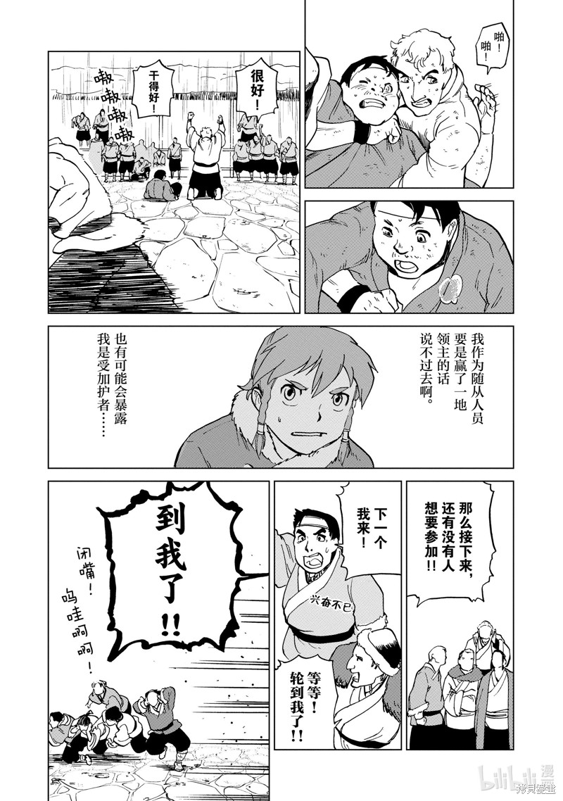 神统记第63话在线观看 - 第7张