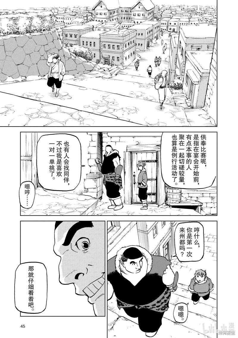 神统记第63话在线观看 - 第5张