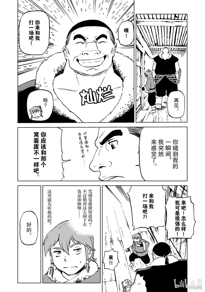 神统记第63话在线观看 - 第4张